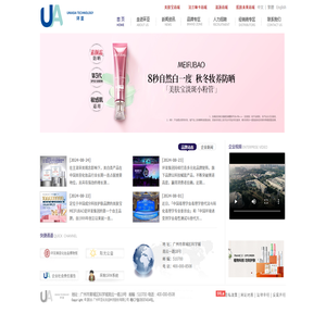 广州环亚化妆品科技股份有限公司