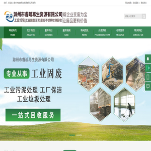滁州工业垃圾处理