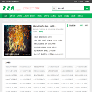 经典说说,个性说说,心情说说,说说大全