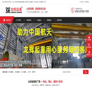 山东起重机厂家,双梁桥门式起重机,悬臂吊,众人起重,山东龙辉起重