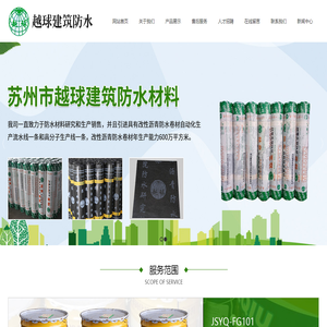 苏州市越球建筑防水材料有限公司