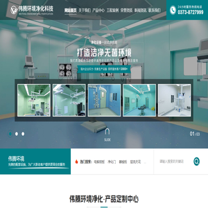 河南伟腾环境净化科技有限公司
