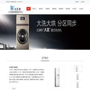 小天鹅洗衣机售后维修电话