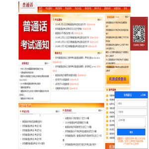 安阳普通话报名网