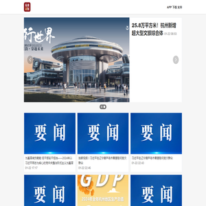 杭州新闻客户端
