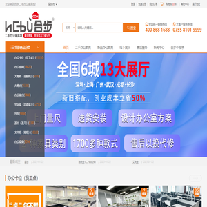 合步二手办公家具城
