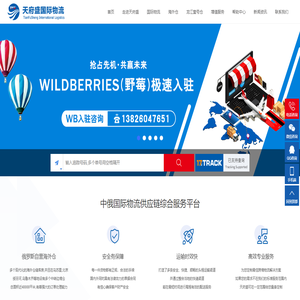 天府盛俄罗斯海外仓