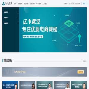 亿木课堂