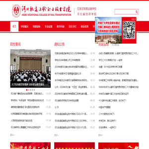 河北轨道运输职业技术学院
