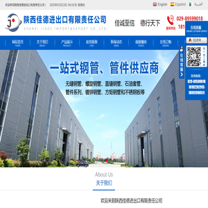 陕西佳德进出口有限责任公司