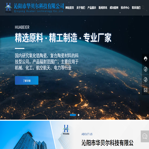 沁阳市华贝尔科技有限公司