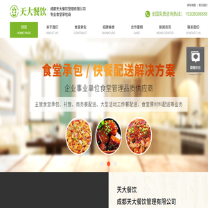 食堂承包