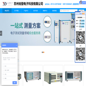苏州裕登电子科技有限公司