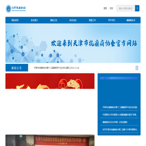 天津市抗癫痫协会