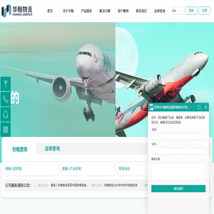 深圳市华翰鸿运国际物流技术有限公司