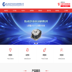 昆山屹迈升自动化设备有限公司