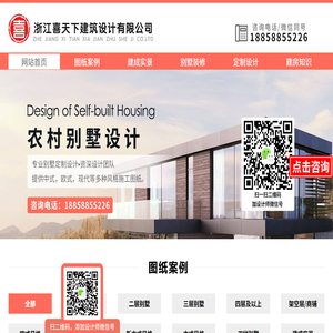 浙江喜天下建筑设计有限公司