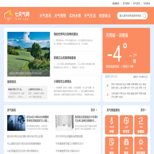 7七天气预报