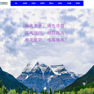 广东柏恩医药连锁有限公司