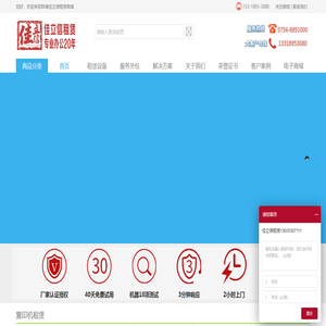 珠海佳立信租赁