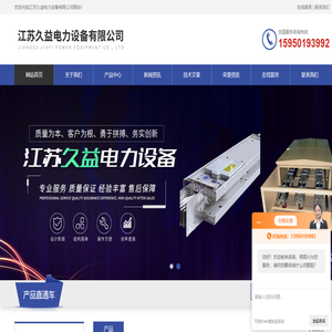 空气型封闭母线槽