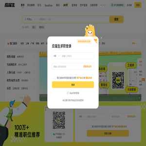 应届生求职APP