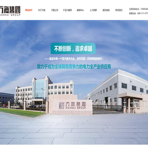万海集团