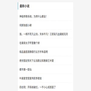华晨小说推荐网