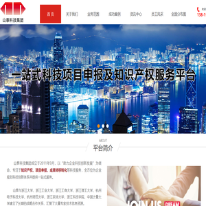 山泰科技