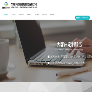 深圳市雷展展览服务有限公司