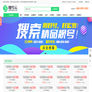 【搜号云】网上搜选