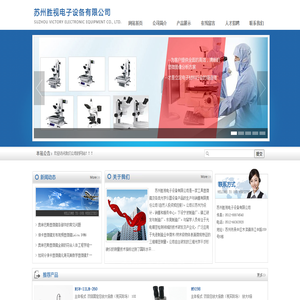 苏州胜视电子设备有限公司