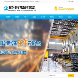 -浙江中隧矿用设备有限公司