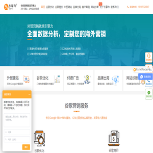 引擎力外贸推广：西安谷歌优化SEO