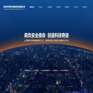中科博华信息科技