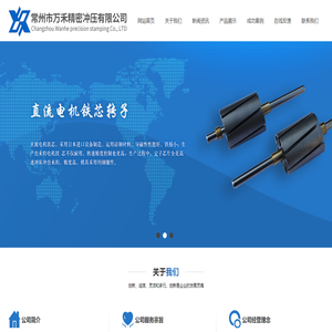 常州市万禾精密冲压有限公司