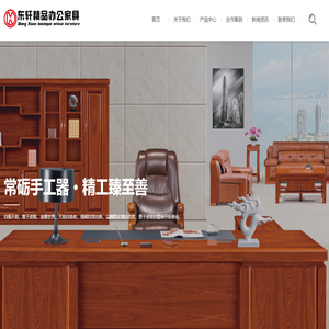 四川东轩家具有限公司