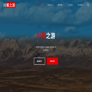 川蜀之游