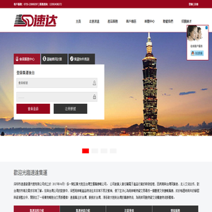 速达集运