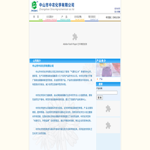 中山市中农化学有限公司