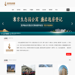 名京实业集团有限公司