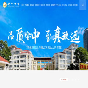 安宁中学