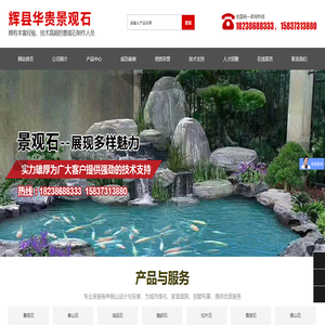 辉县华贵景观石