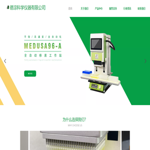 佛山市德淙科学仪器有限公司