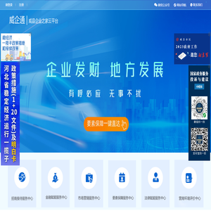 威县企业之家服务平台
