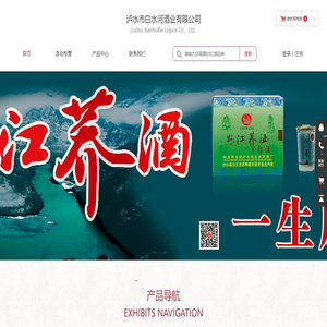 泸水市白水河酒业有限公司