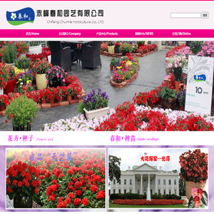 春和花卉种子种苗