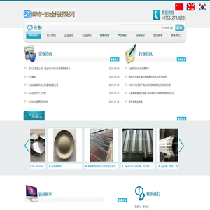 深圳市中正冶金科技有限公司