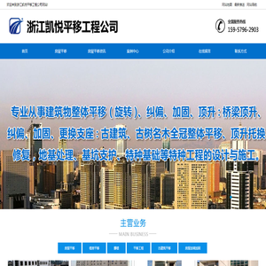 古建筑平移