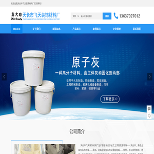 原子灰